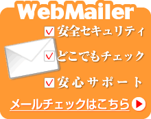 WebMailer@SZLeBAǂł`FbNAST|[gB[`FbN͂灨