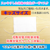 ガーゼマスク